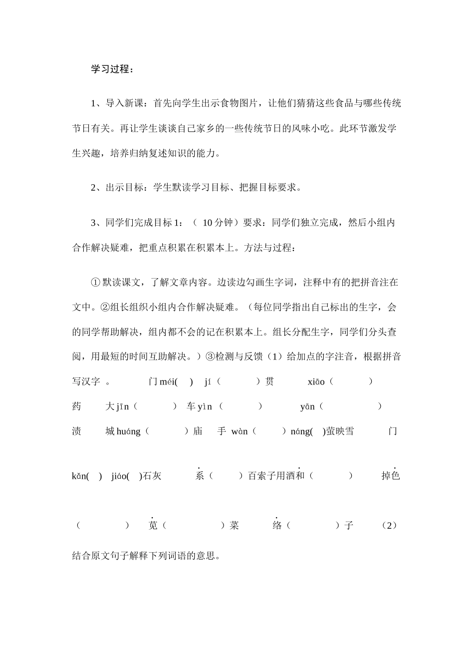 端午的鸭蛋导学案_第2页