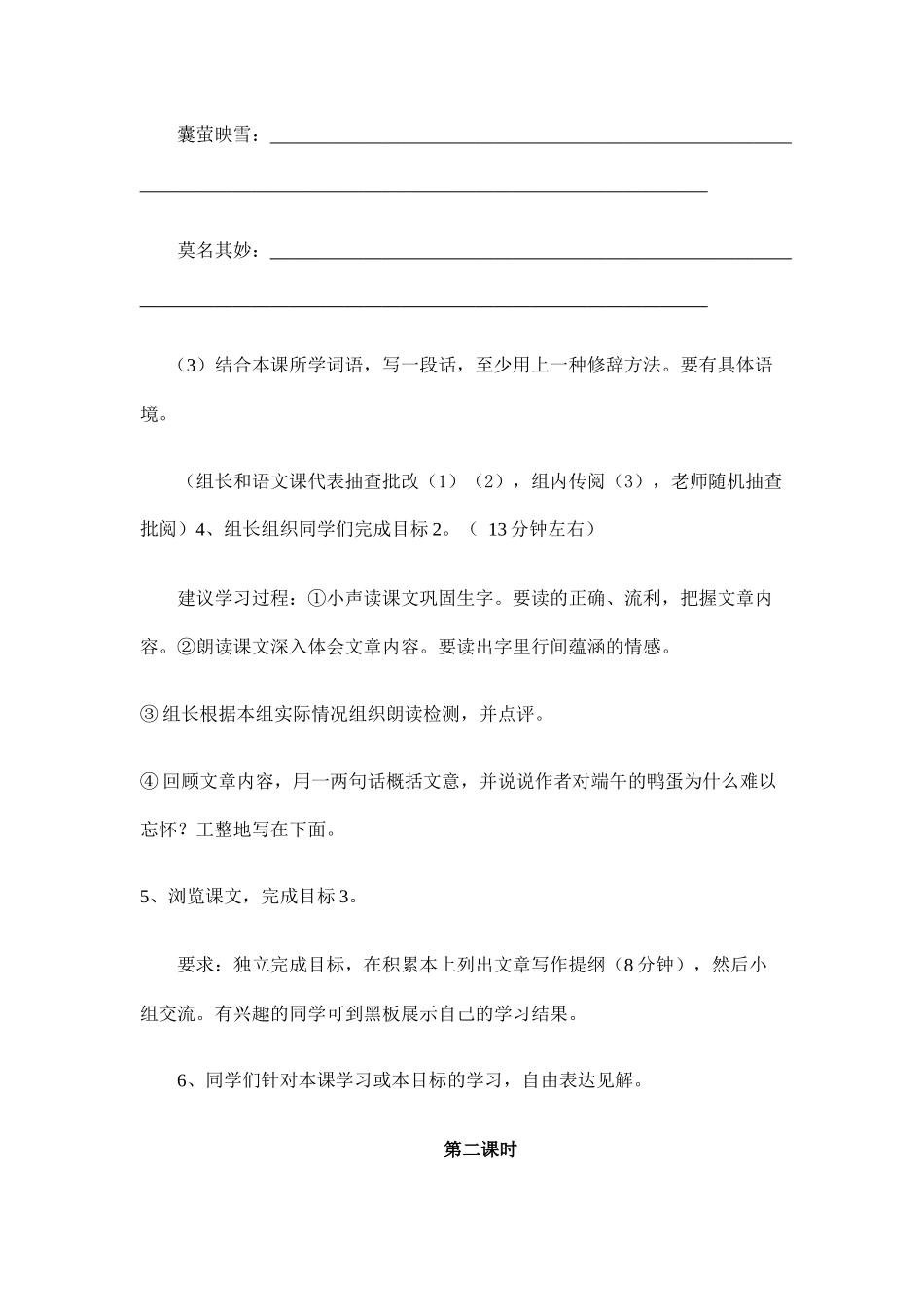 端午的鸭蛋导学案_第3页