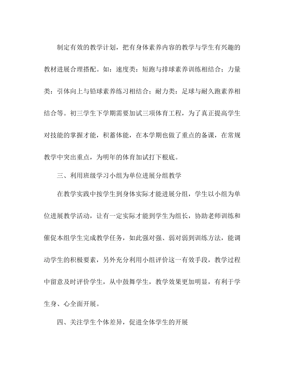 初三上学期体育教学工作参考总结（通用）_第2页