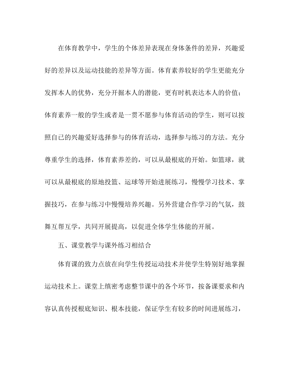 初三上学期体育教学工作参考总结（通用）_第3页