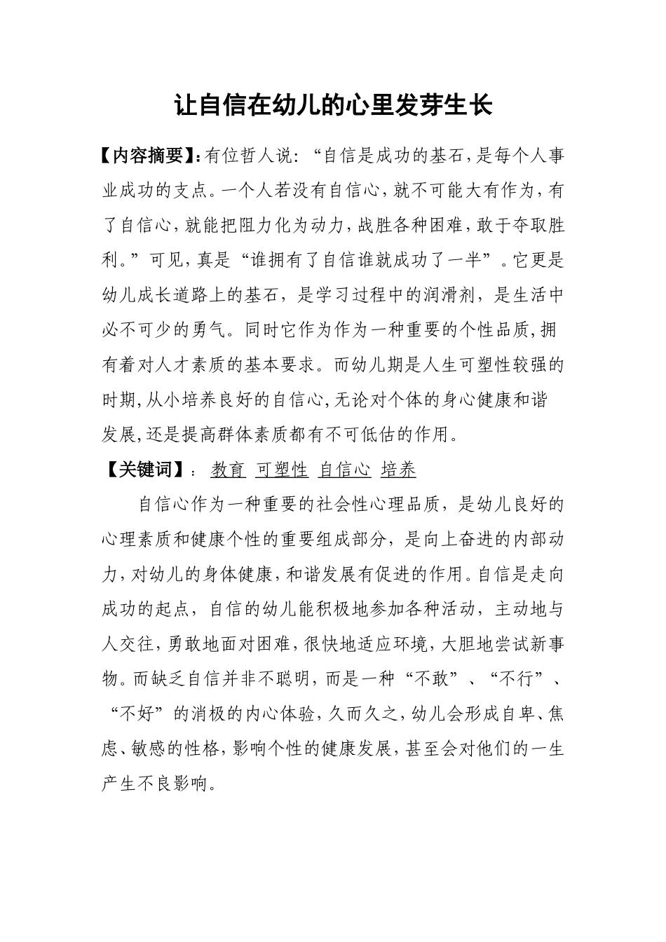 秦赛让自信在幼儿的心里发芽生长2_第2页