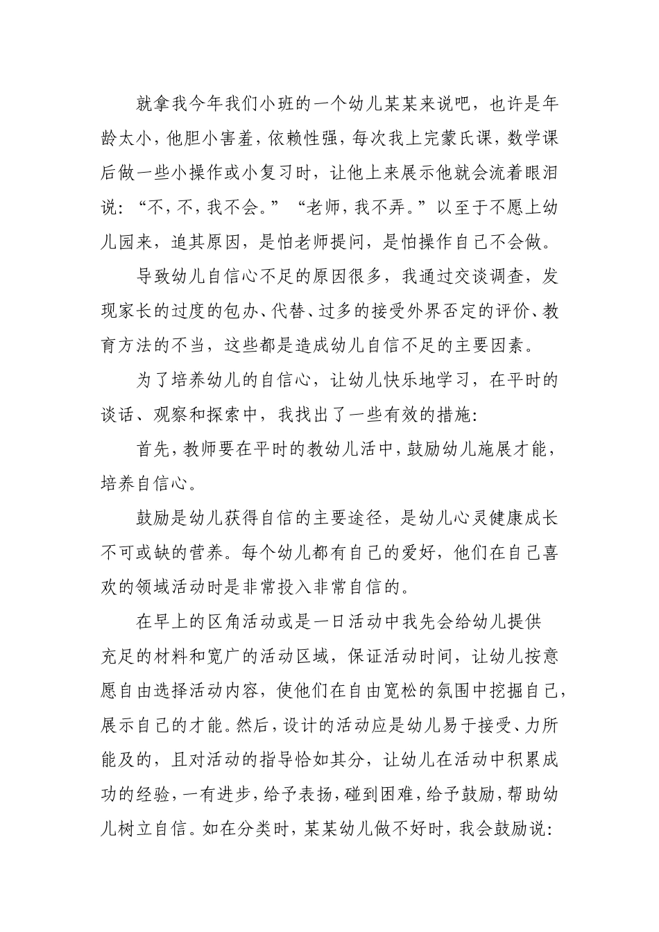 秦赛让自信在幼儿的心里发芽生长2_第3页