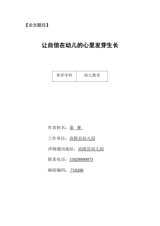 秦赛让自信在幼儿的心里发芽生长2