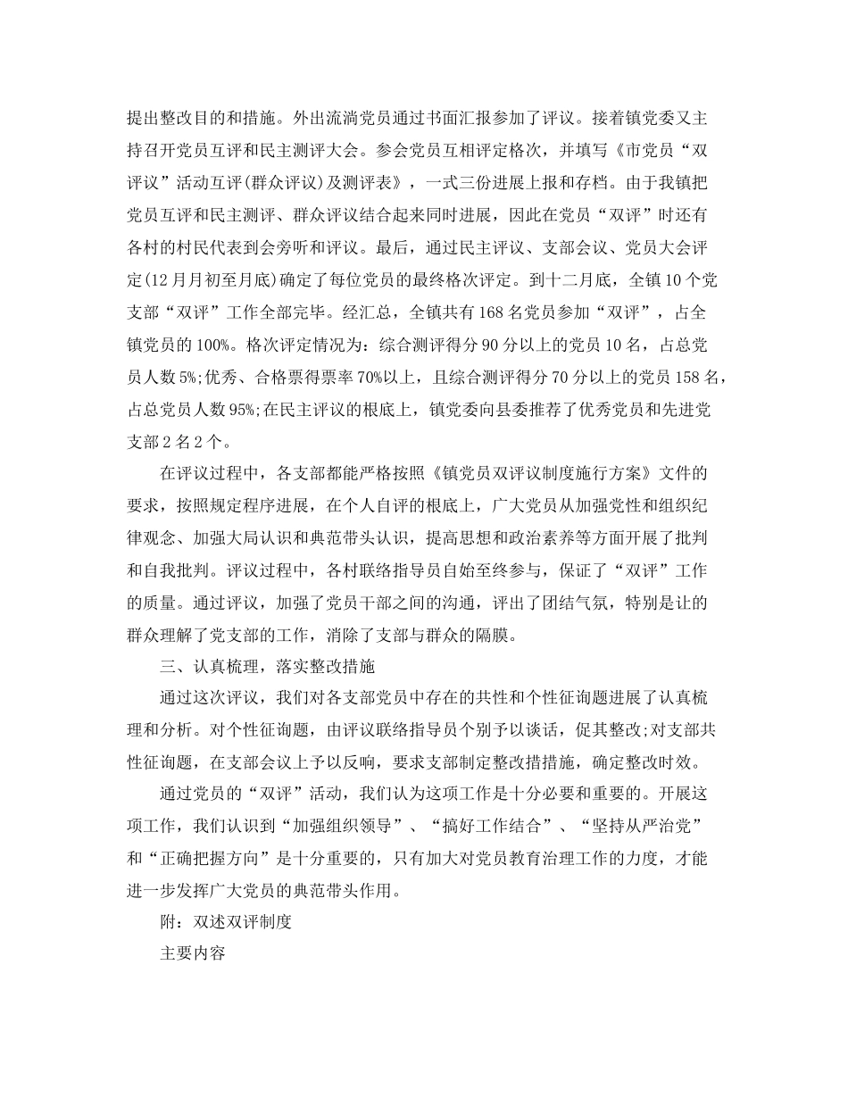 2021年党员双评工作参考总结范文_第2页