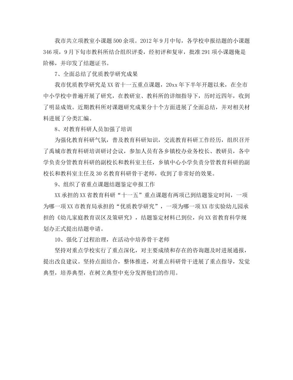 市教科所教育科研工作自我参考总结（通用）_第2页