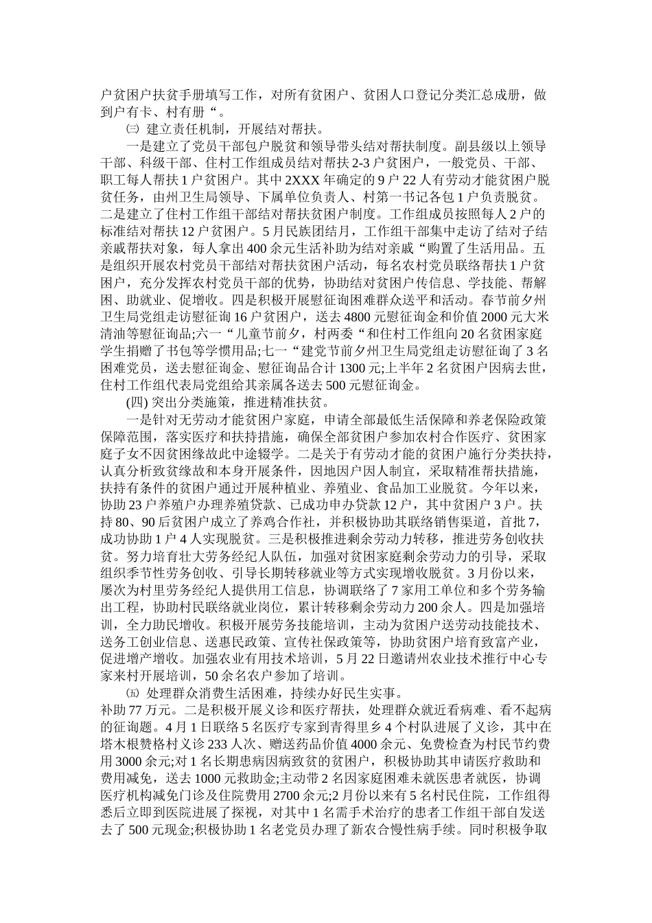 精准扶贫工作总结_第2页