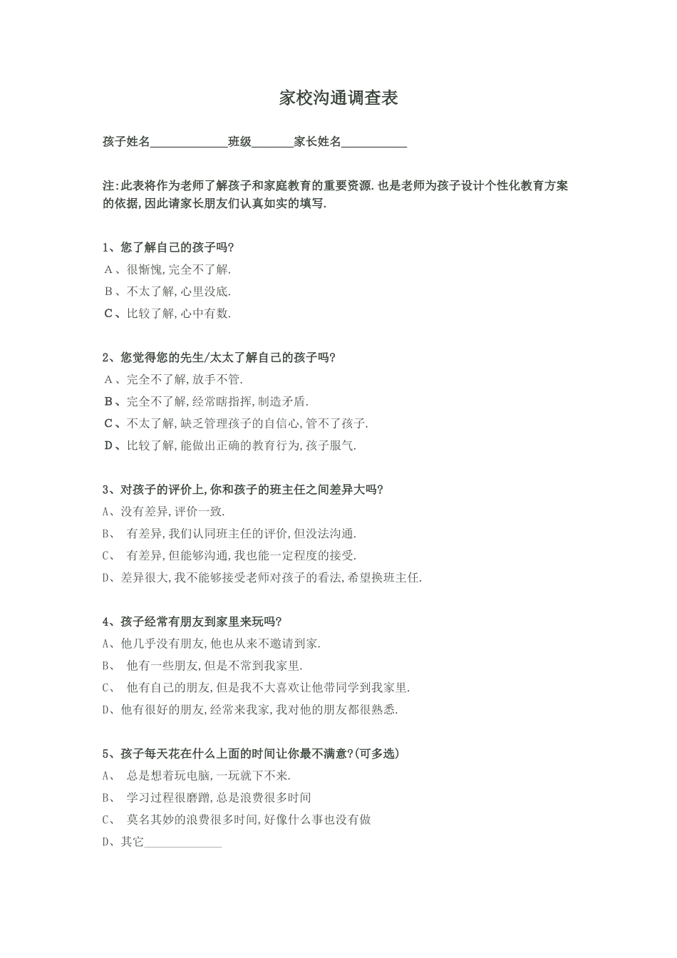 家校沟通调查表_第1页