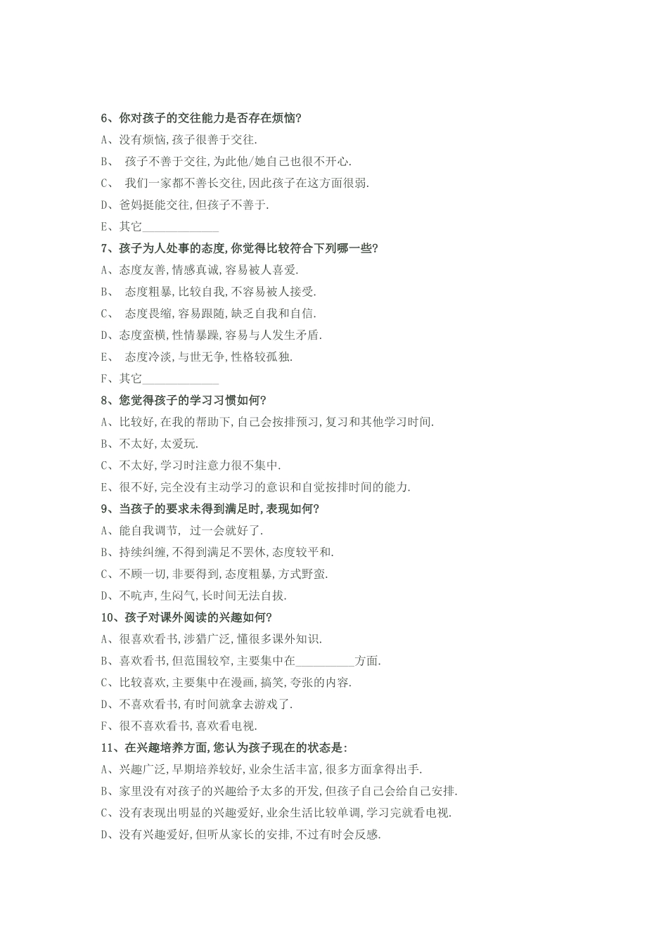 家校沟通调查表_第2页