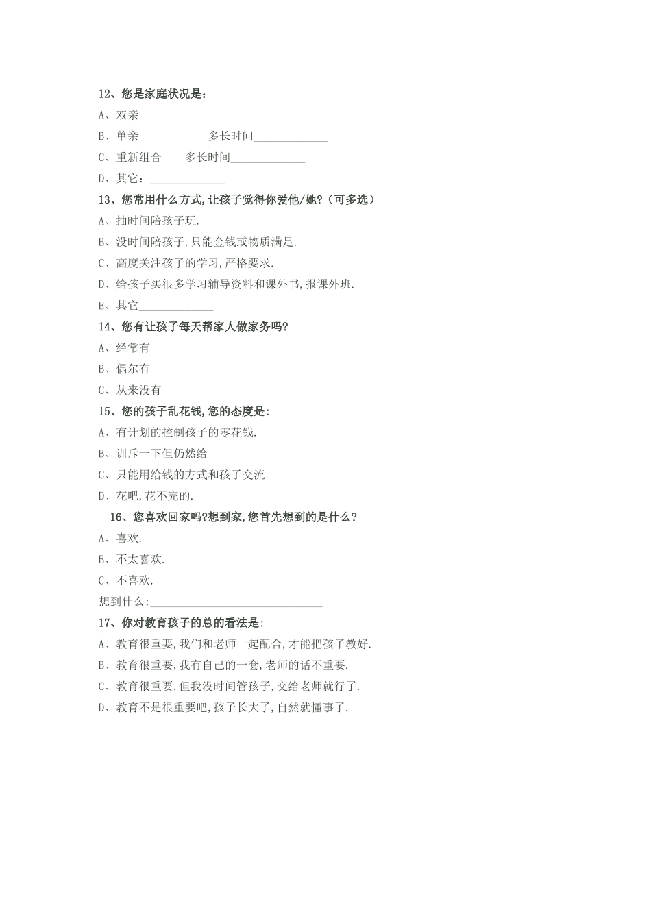 家校沟通调查表_第3页