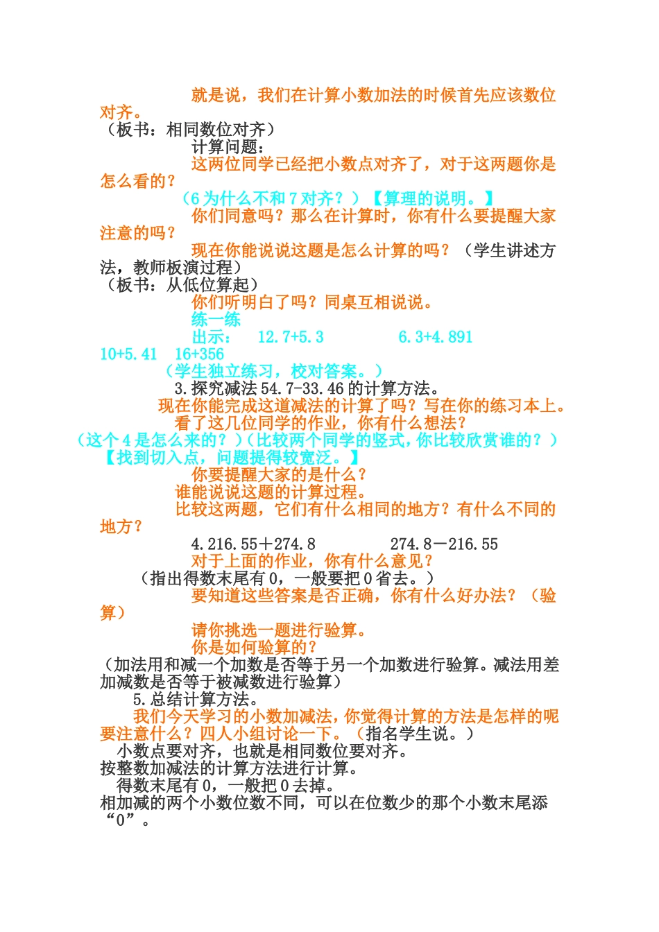 《小数的加减法》教学设计及反思_第2页