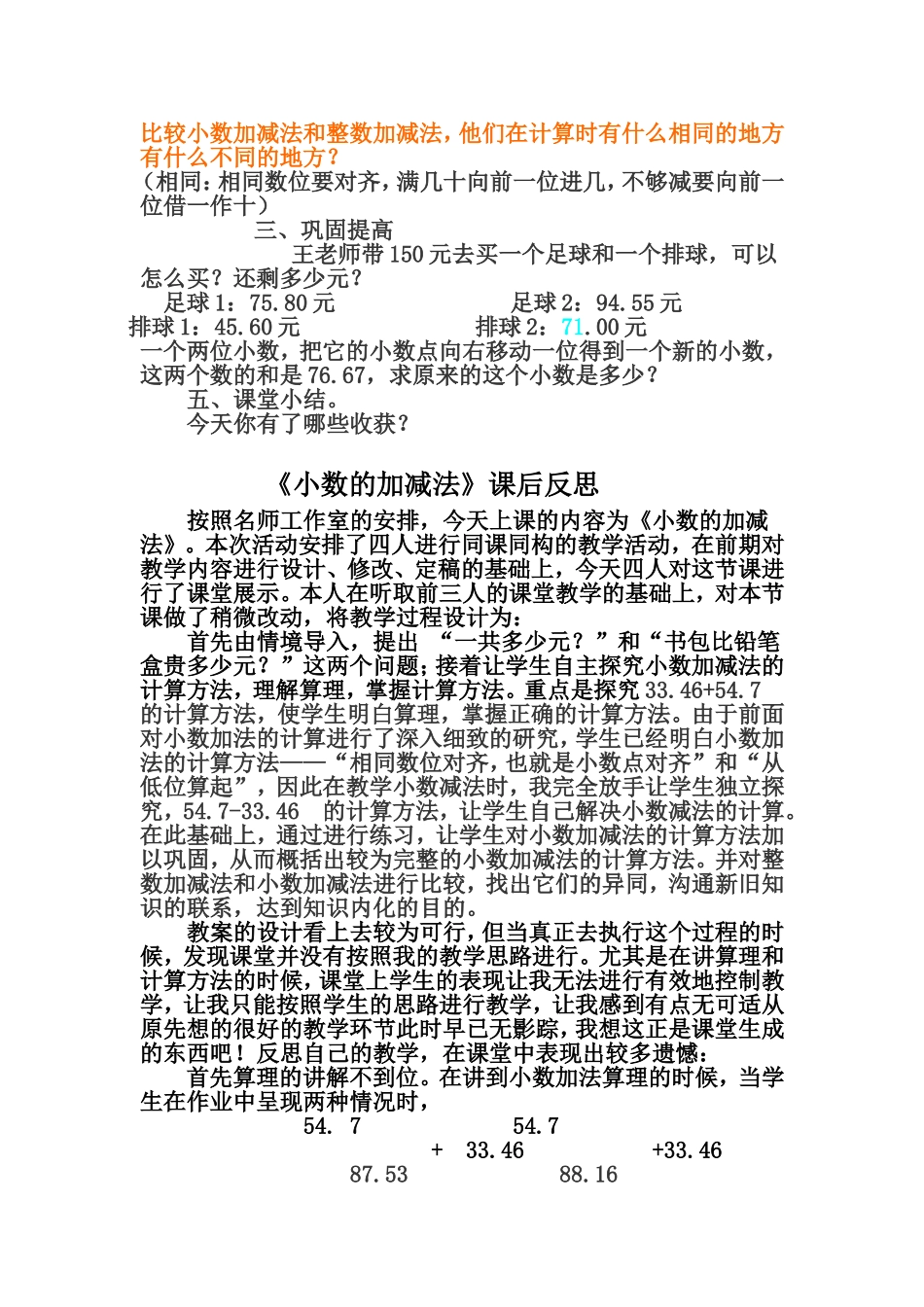 《小数的加减法》教学设计及反思_第3页