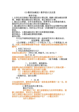 《小数的加减法》教学设计及反思