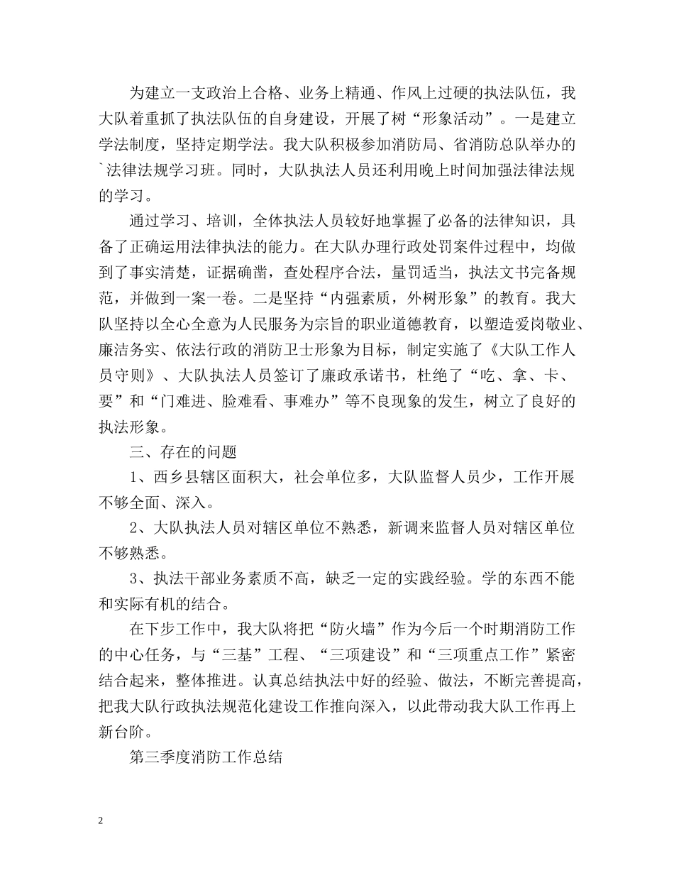 第三季度消防工作总结2 _第2页