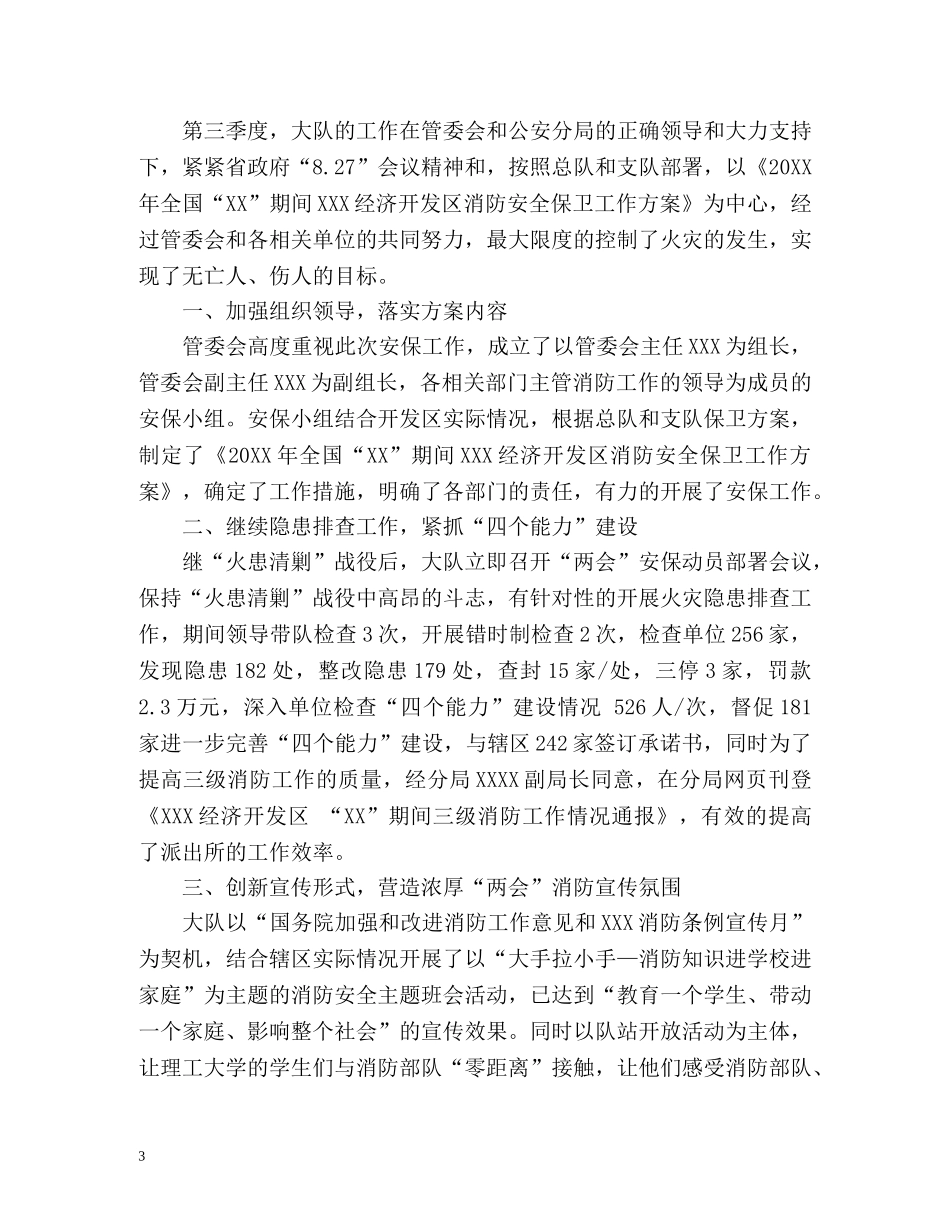 第三季度消防工作总结2 _第3页