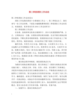 第三季度消防工作总结2 