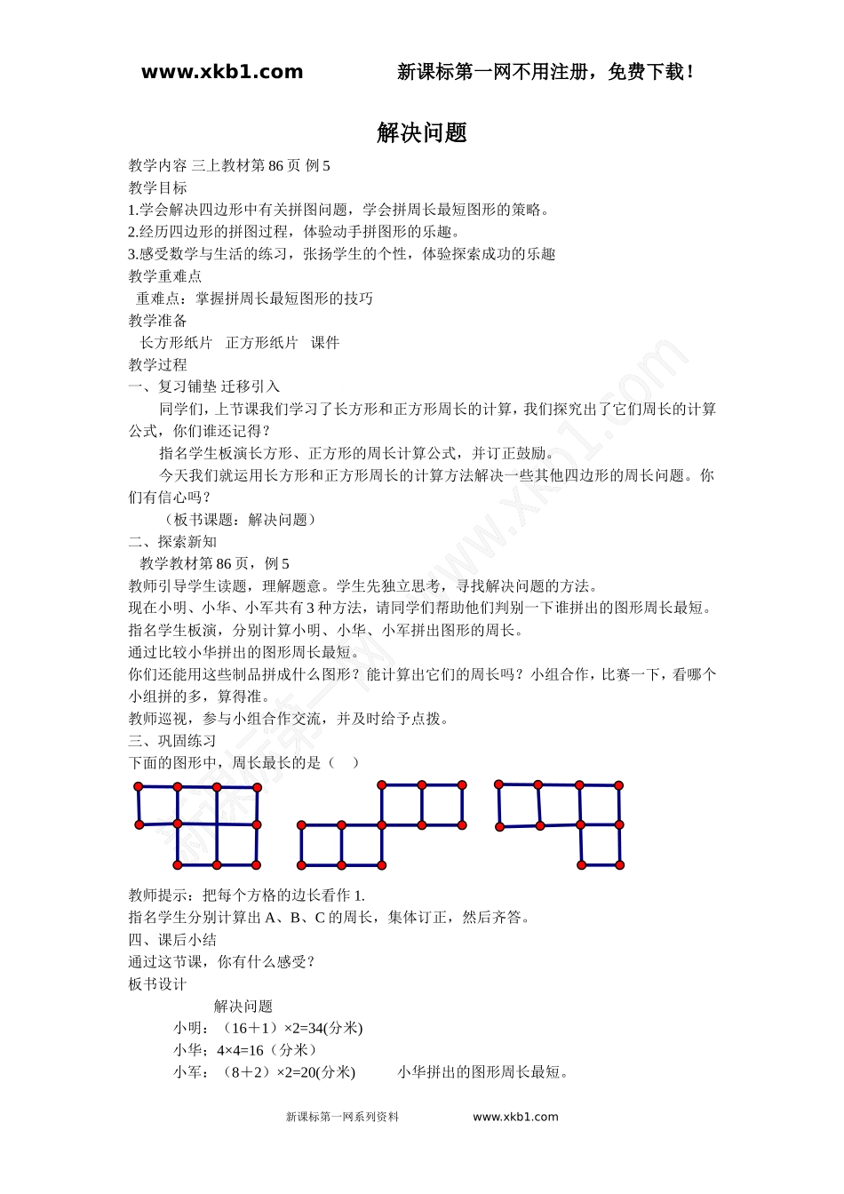 解决问题教学_第1页