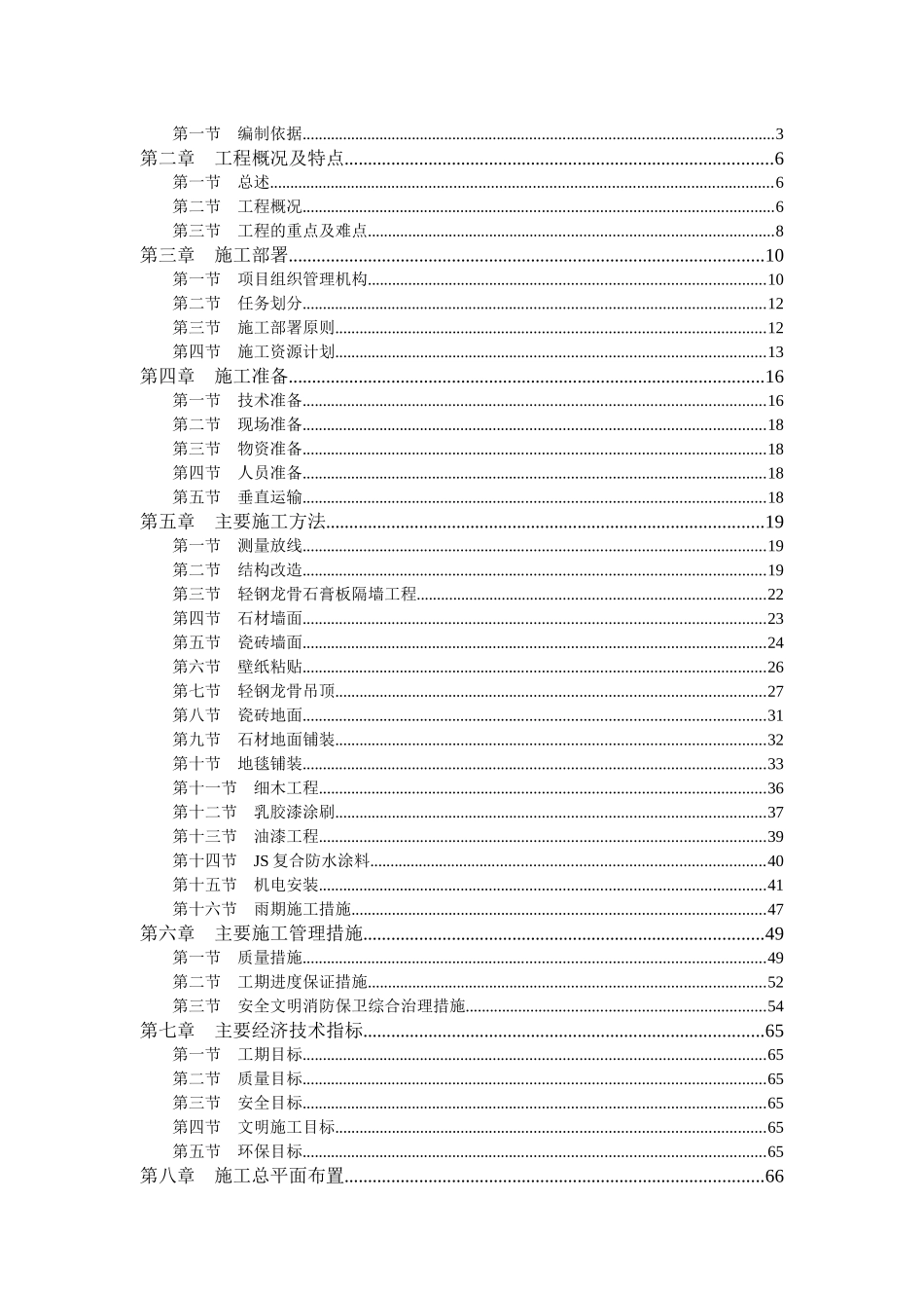 中成办公楼装修改造施工方案_第2页