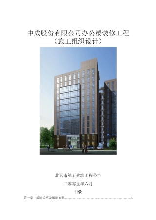 中成办公楼装修改造施工方案