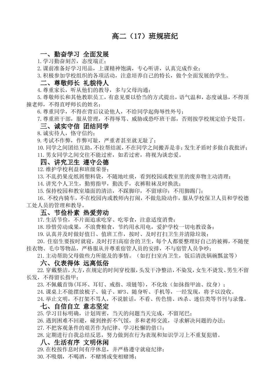高中班规班纪_第1页
