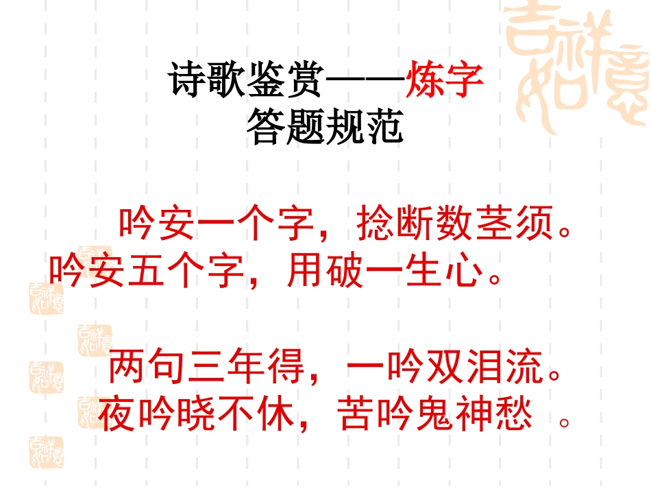 诗歌鉴赏炼字答题规范（转） (2)_第1页