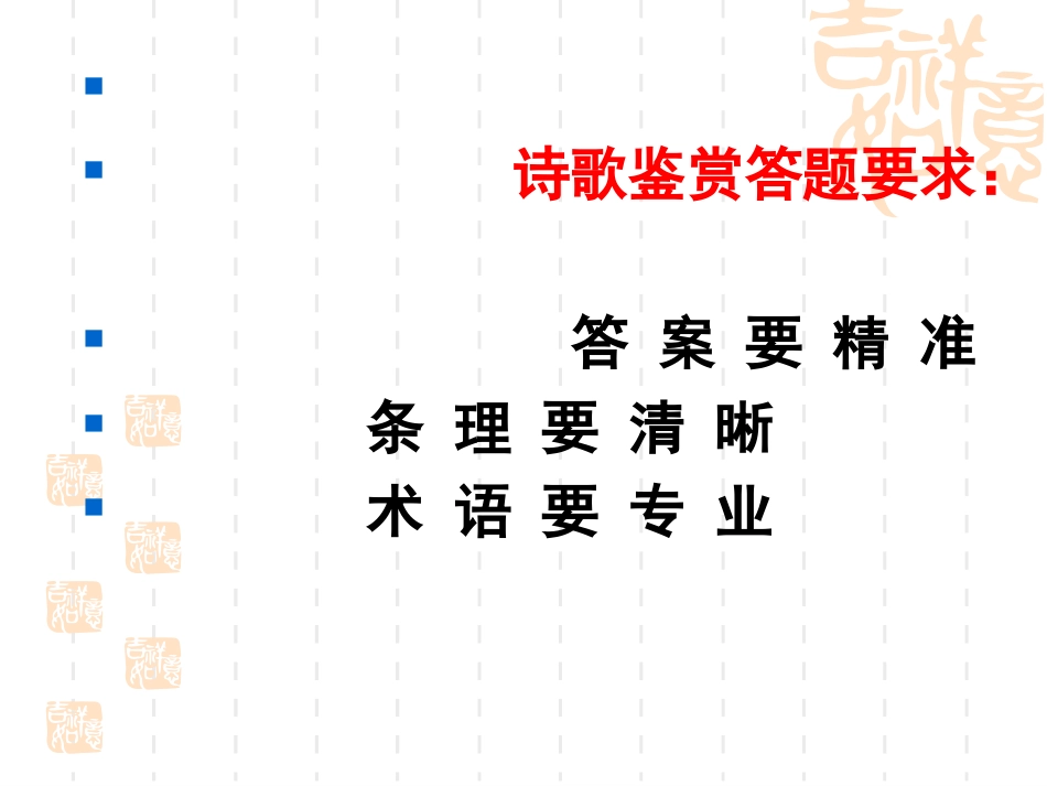 诗歌鉴赏炼字答题规范（转） (2)_第3页