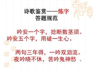 诗歌鉴赏炼字答题规范（转） (2)