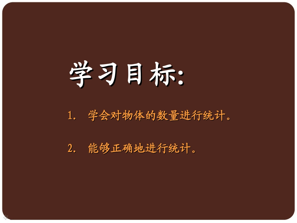 西师版二年级下册数学（统计PPT)_第2页