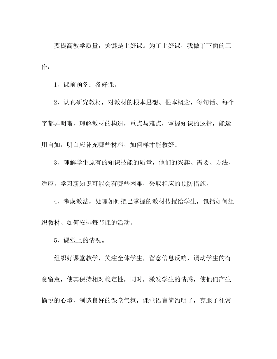 小学教师期末工作参考总结200字_第2页