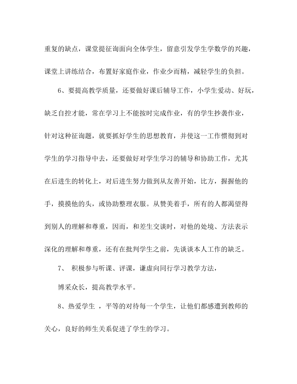 小学教师期末工作参考总结200字_第3页