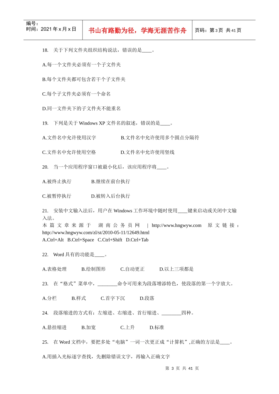 信用社考试必看模拟题_第3页