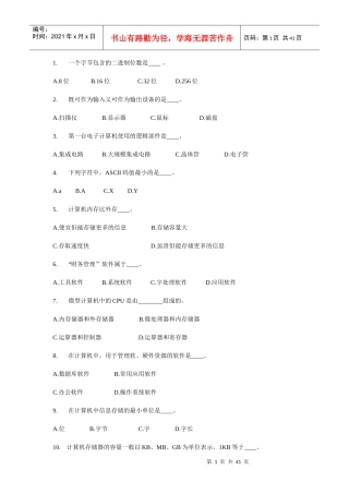 信用社考试必看模拟题