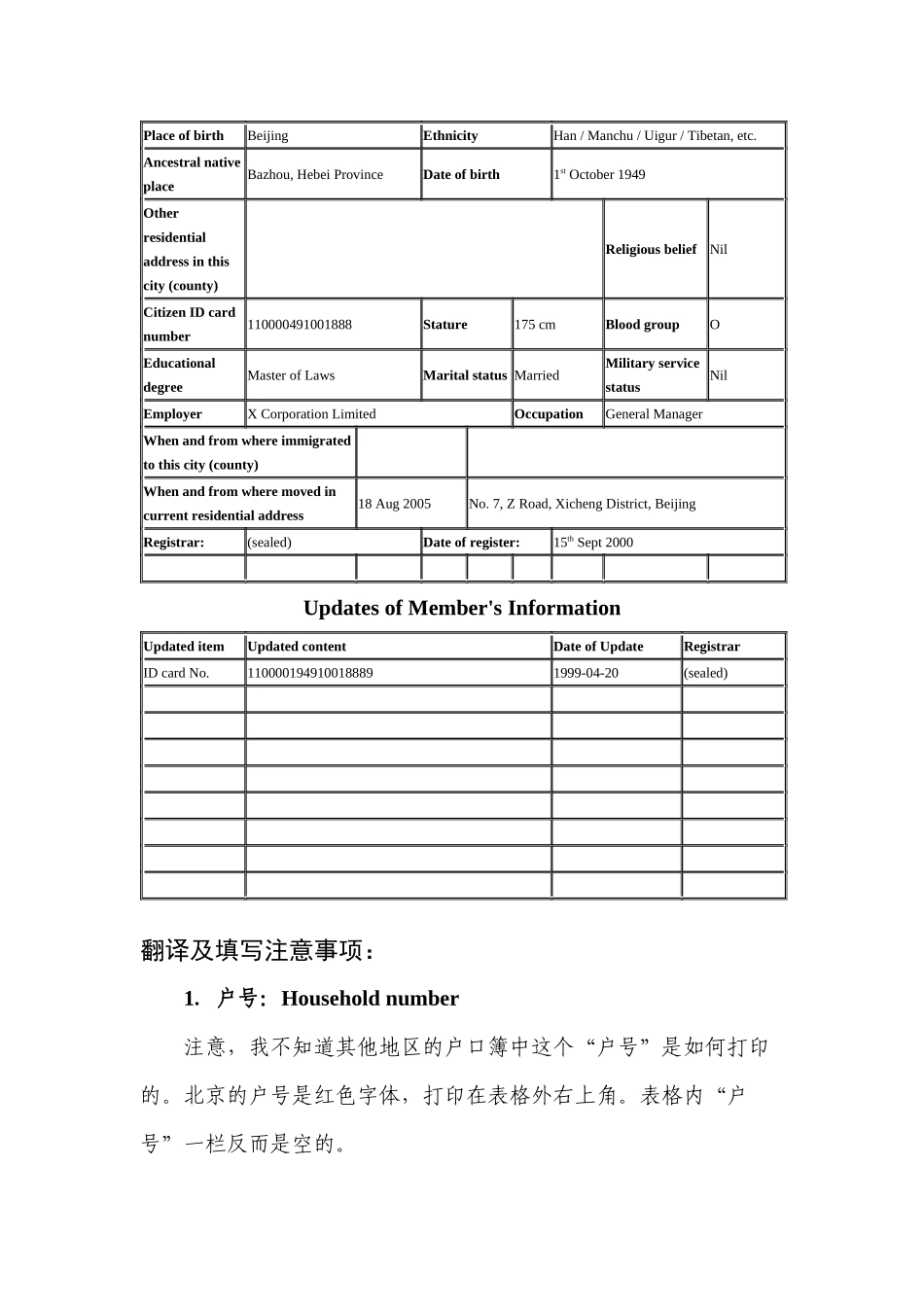 准规范的户口、单位证明、身份证、个税税单、汽车证翻译模板_第2页