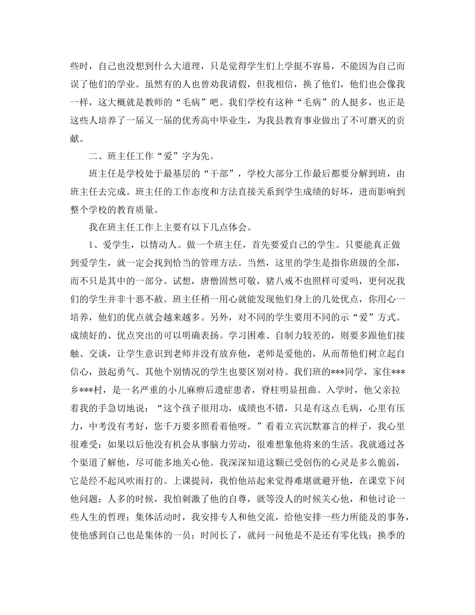 教育工作会班主任典型发言班主任工作总结_第2页