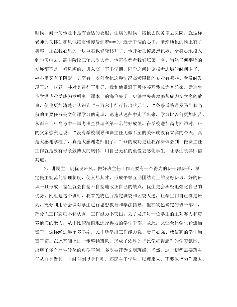 教育工作会班主任典型发言班主任工作总结_第3页