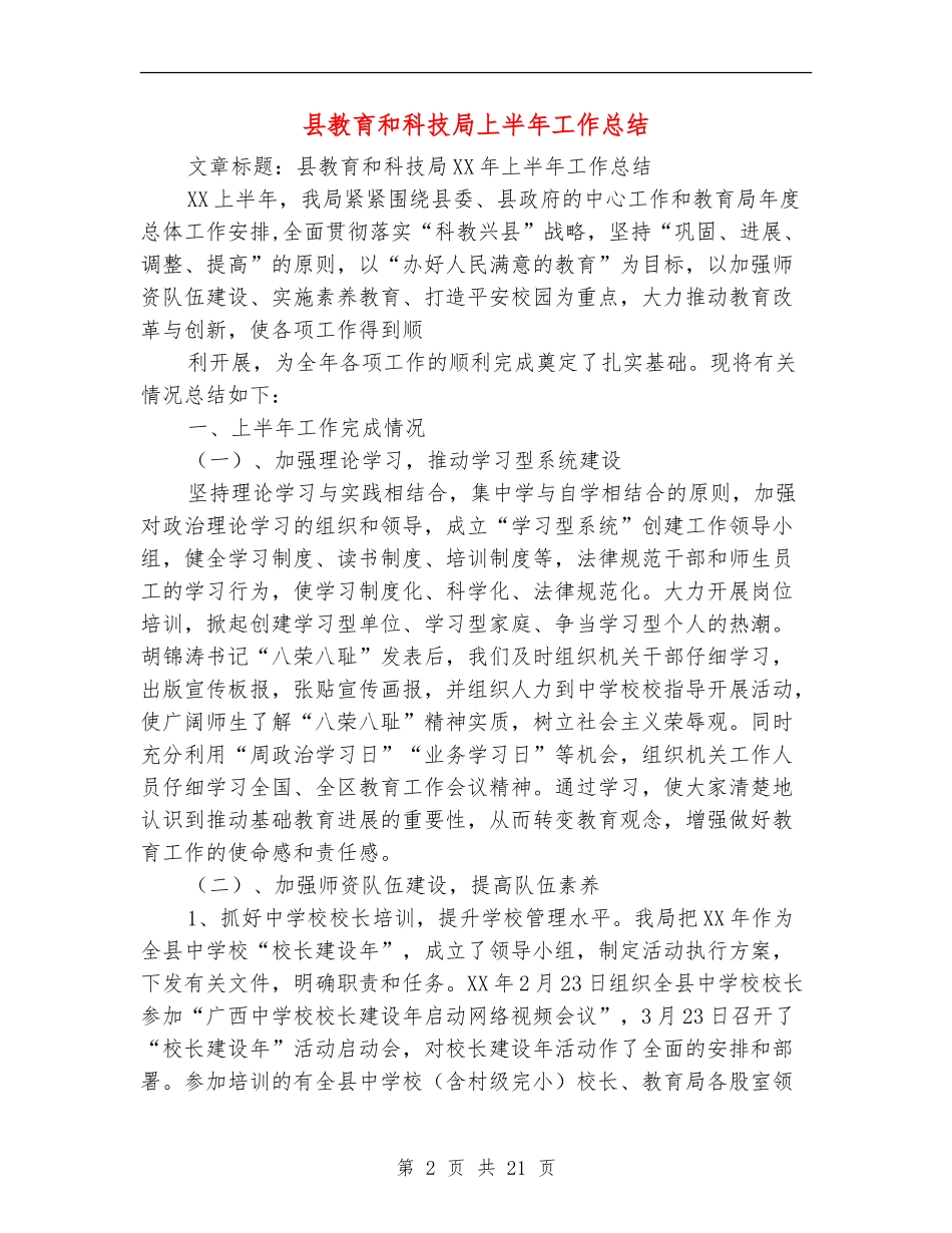 县教育和科技局上半年工作总结_第2页