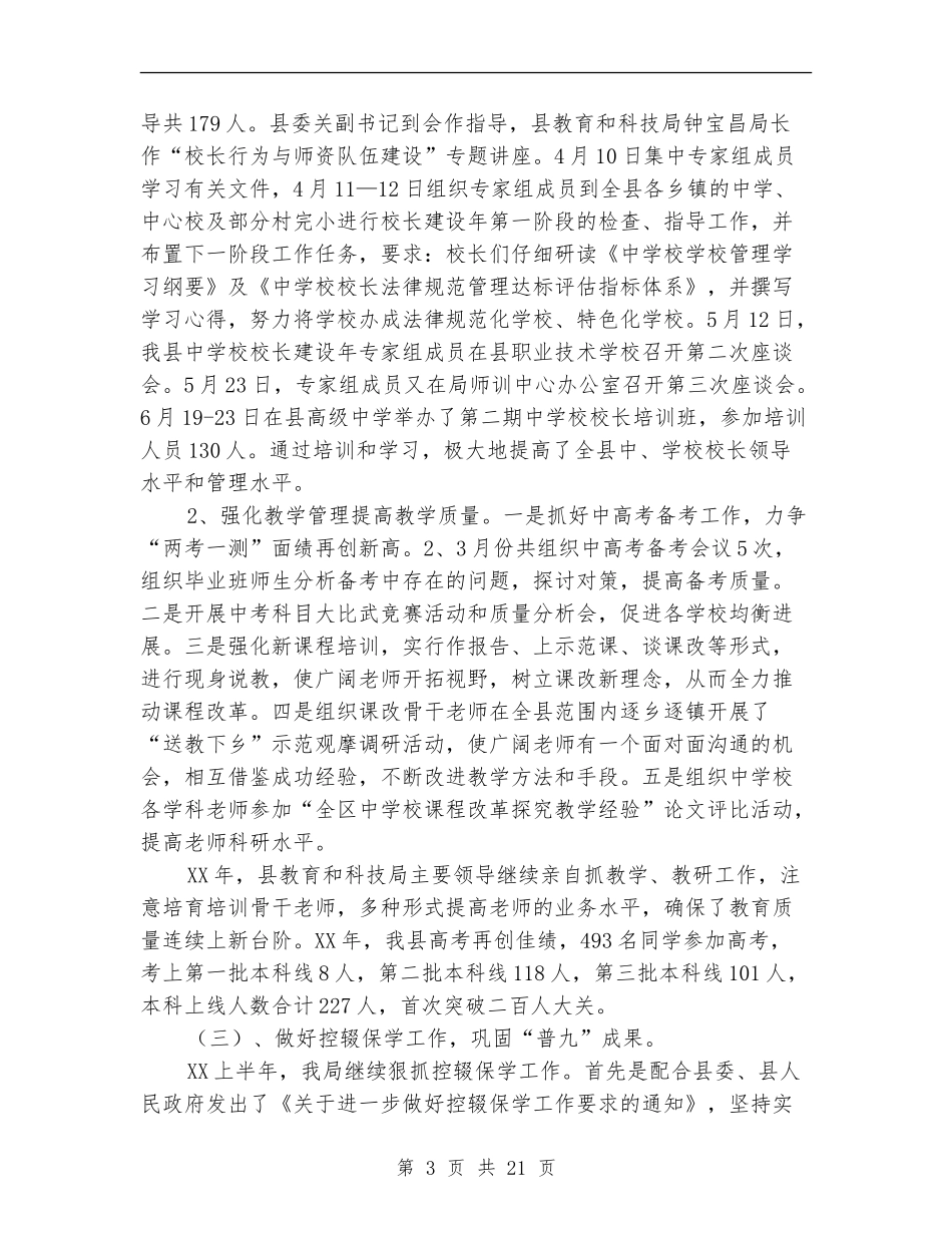 县教育和科技局上半年工作总结_第3页