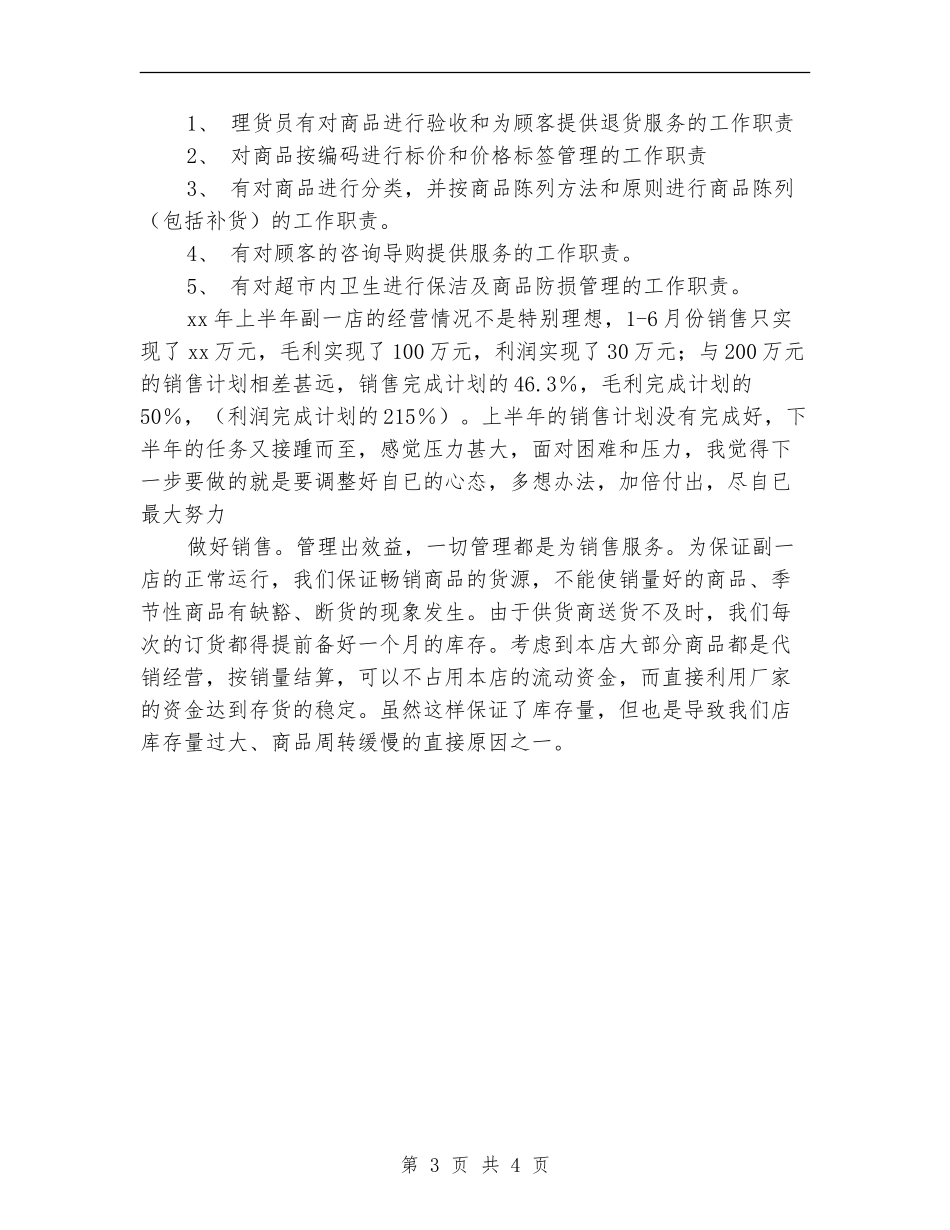 超市员工年度工作总结_第3页