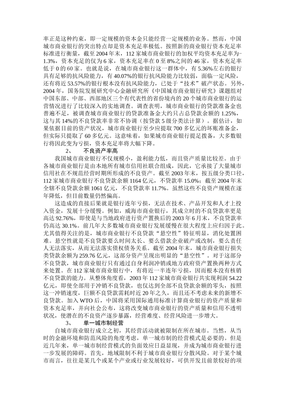 中国城市商业银行市场定位研究_第2页