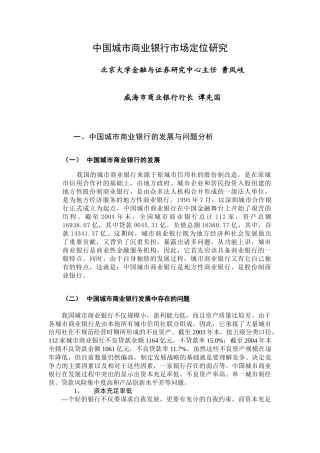 中国城市商业银行市场定位研究
