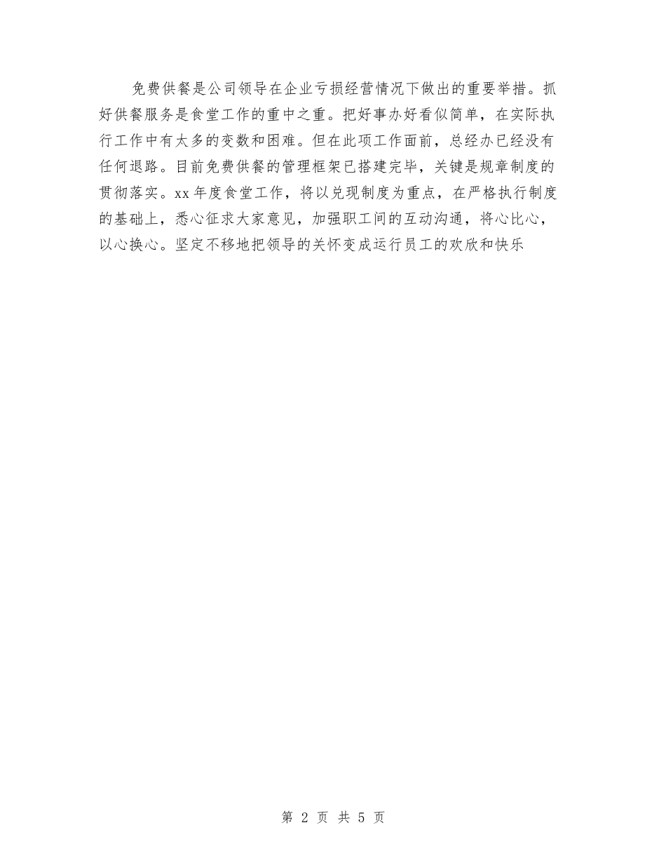 2024总经理月度工作计划表与2024总经理秘书下半年工作计划汇编_第2页