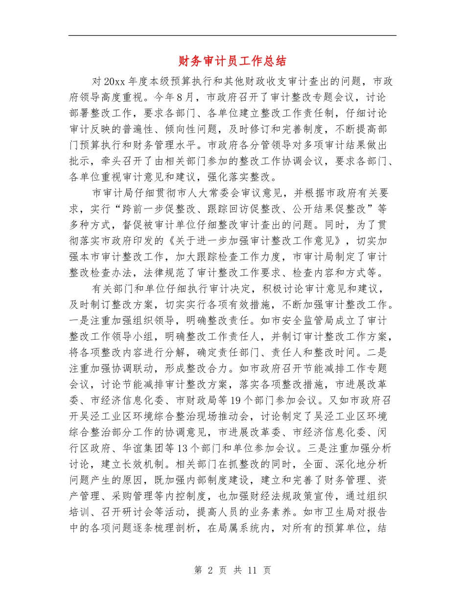 财务审计员工作总结_第2页