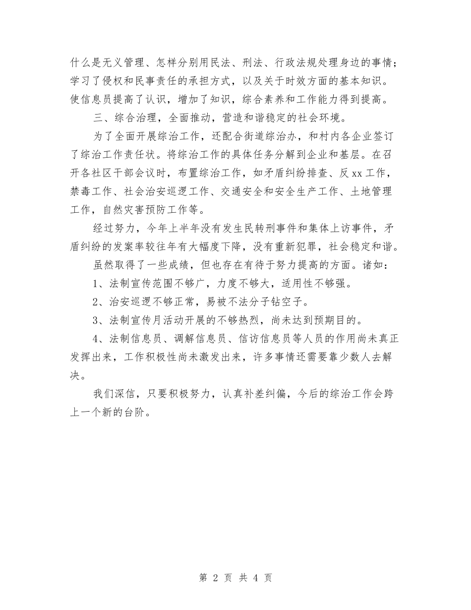 2024年度综治工作总结与2024年度编辑部个人总结范文汇编_第2页