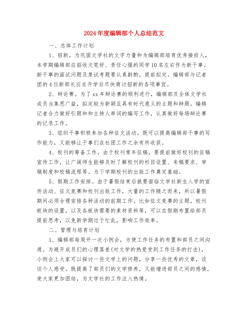 2024年度综治工作总结与2024年度编辑部个人总结范文汇编_第3页