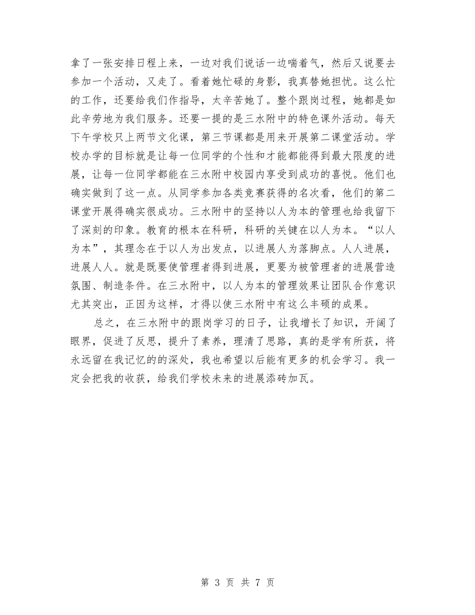 2024幼儿优秀教师跟岗学习个人工作小结范文与2024幼儿园万圣节主持词汇编_第3页