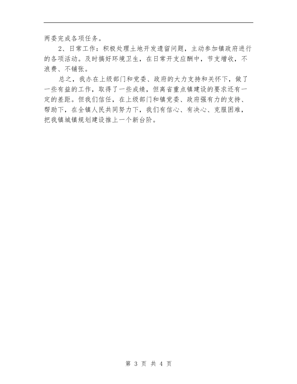 城建绿化上半年工作总结_第3页