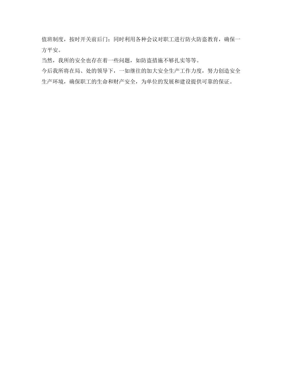 《安全管理文档》之绿化所上半年安全生产工作总结_第2页