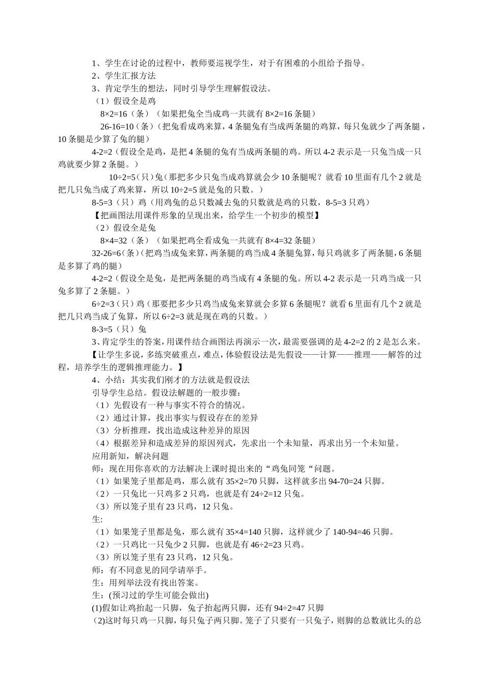 鸡兔同笼教学设计_第2页