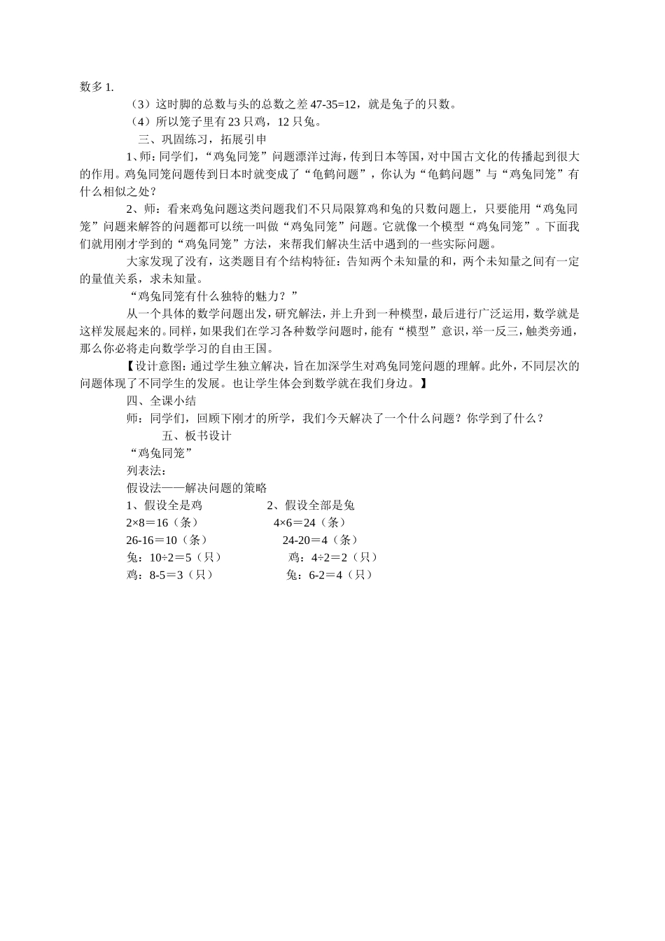 鸡兔同笼教学设计_第3页