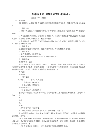 鸡兔同笼教学设计