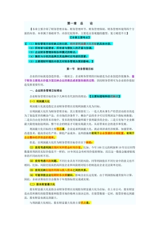 中级财务会计与财务知识分析教材